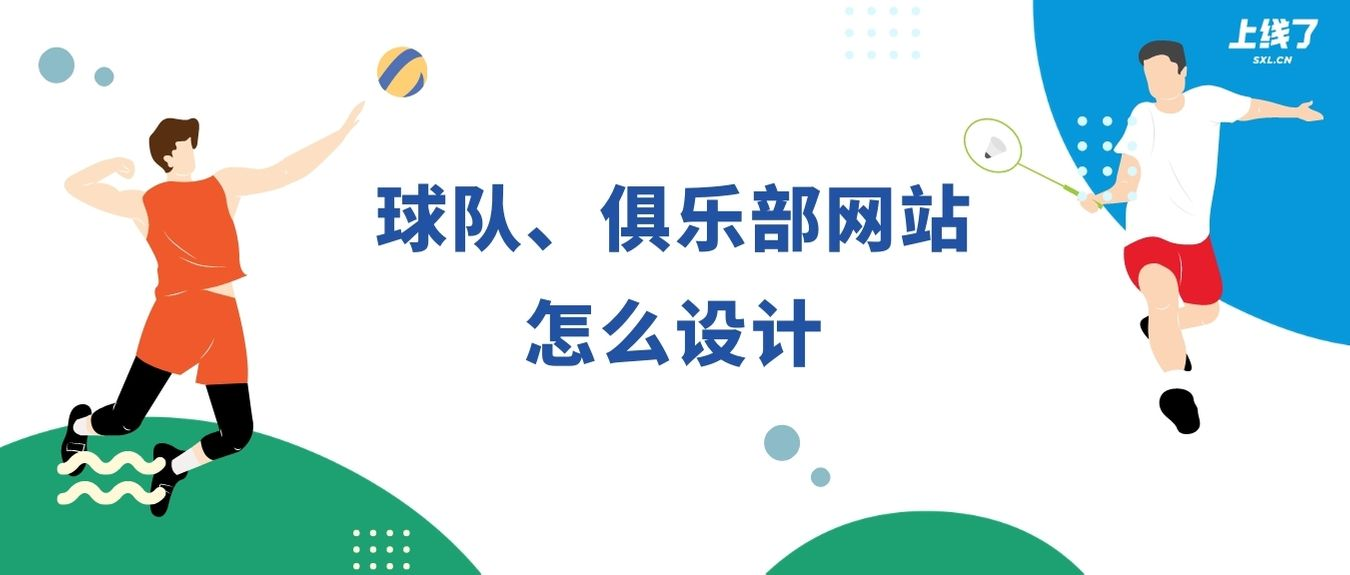 球队网站 球队网站